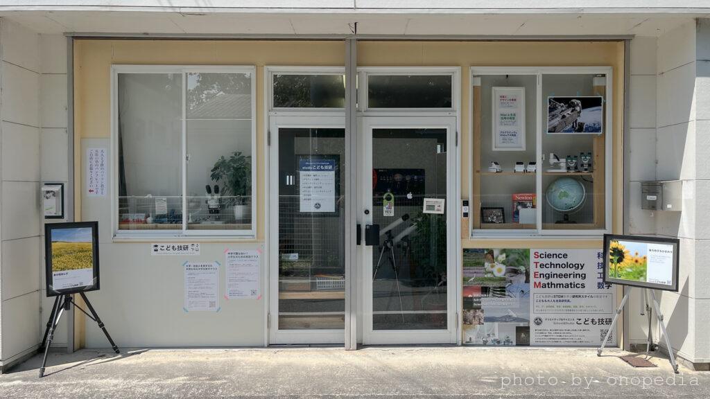 小野市のサイエンス・プログラミング教室こども技研